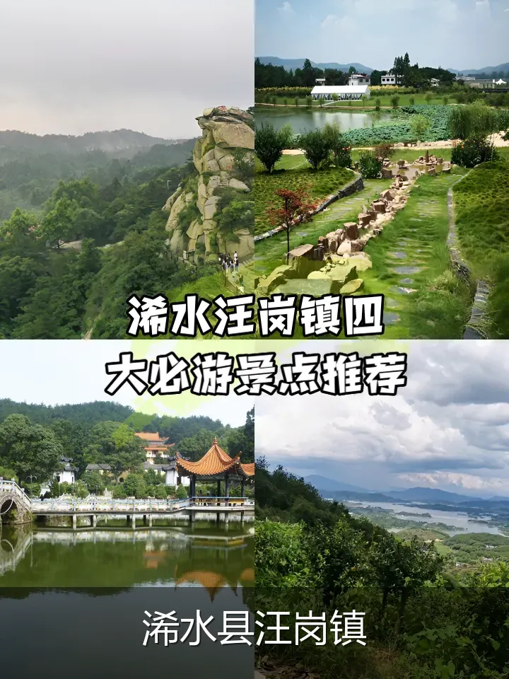 浠水县汪岗镇