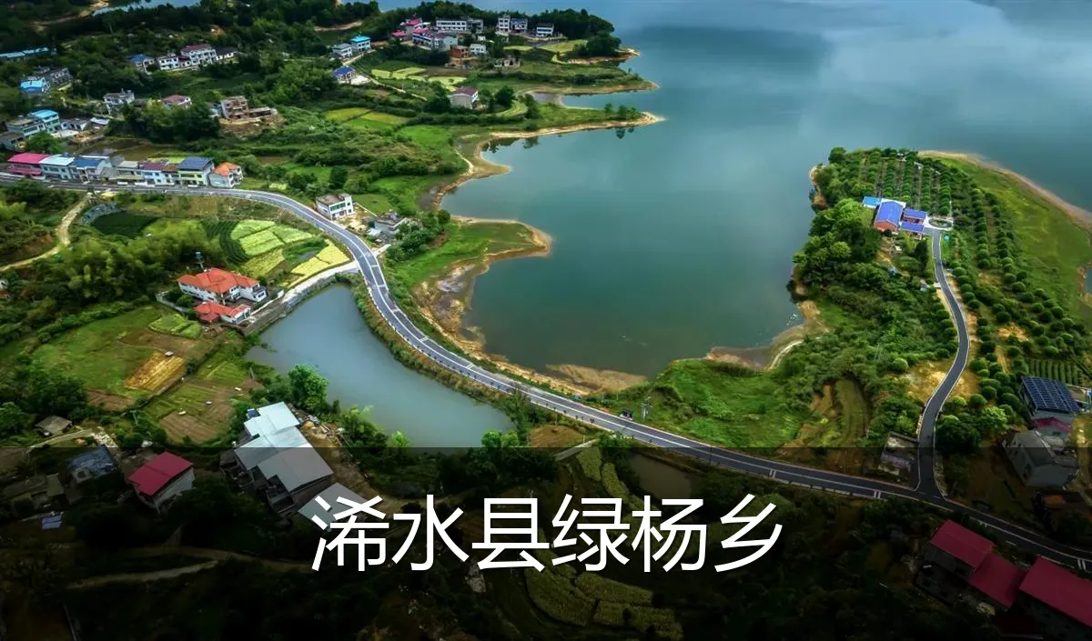 浠水县绿杨乡